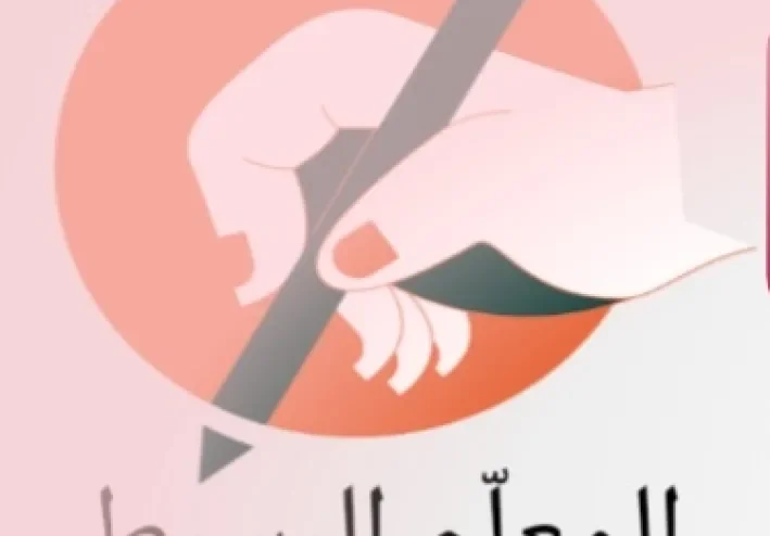 كتابة التاء المربوطة و المفتوحة