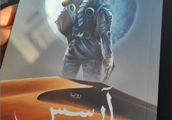 رواية ارسيس للمؤلف جان جريد بومر