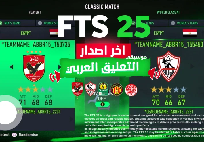 لعبة fts 2025 للاندرويد بدون نت الدوري المصري والدوريات العربيه باخر الاطقم والانتقالات
