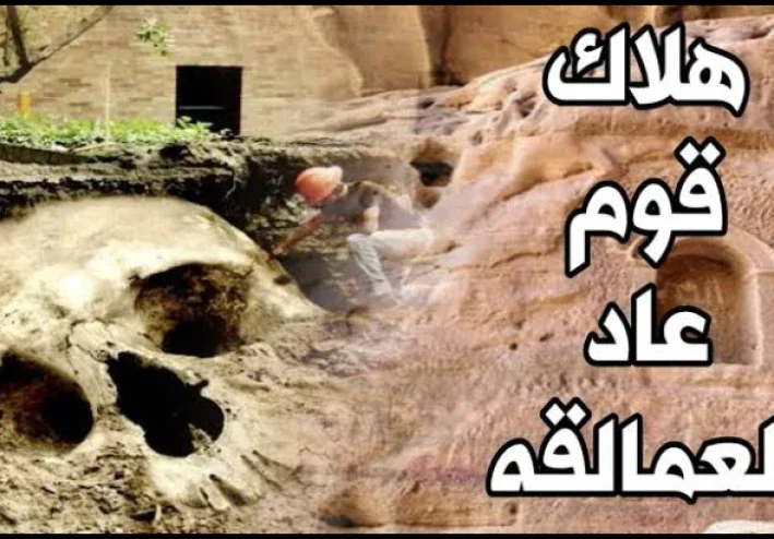 قصة قوم عاد و كيف كانت نهايتهم...!