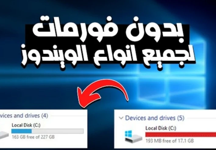طريقة زيادة مساحة القرص C إلي اي حجم تريده بدون عمل فورمات | لجميع انواع الويندوز