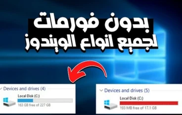طريقة زيادة مساحة القرص C إلي اي حجم تريده بدون عمل فورمات | لجميع انواع الويندوز 
