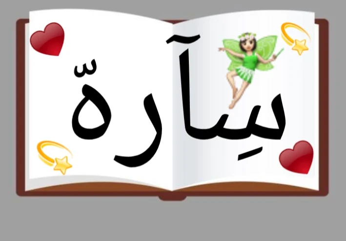 العودة لوضع الجنين🤰🏻🧚🏻‍♀️💫