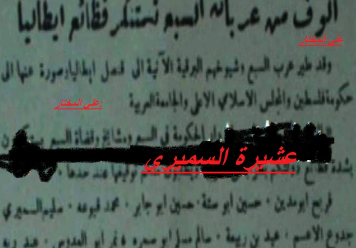سيرة  مشائخ العشيرة (عشيرة السميري)