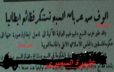 سيرة  مشائخ العشيرة (عشيرة السميري)