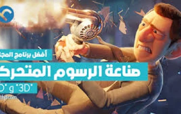 من أفضل البرامج لصناعة أفلام الكرتون والإنميشن