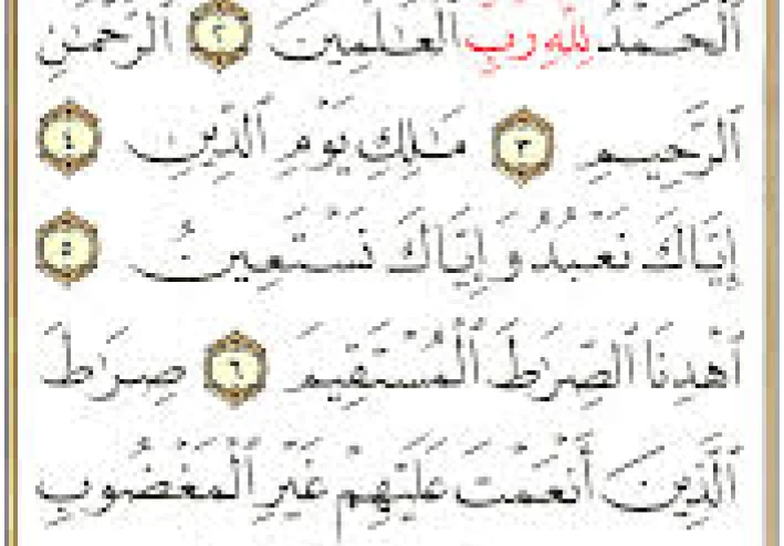 فضل سورة الفاتحة واثرها في حياتنا اليومية