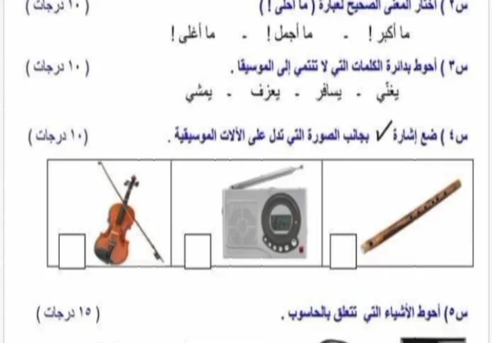 نماذج امتحانية لكل مواد الصف الأول _الفصل الأول ضمن المنهاج السوري❣️