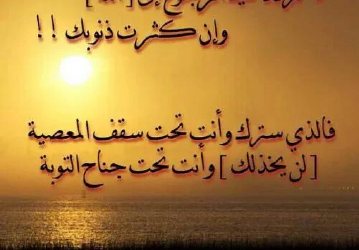 عد إلى الله ولو أذنبت ألف مرة