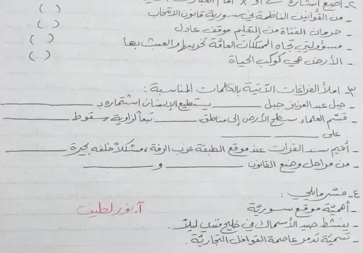 المنهاج السوري-  نماذج مذاكرة جميع مواد الصف الخامس-الفصل الثاني