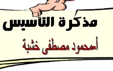 مذكرة تأسيس اللغة العربية للأطفال PDF 