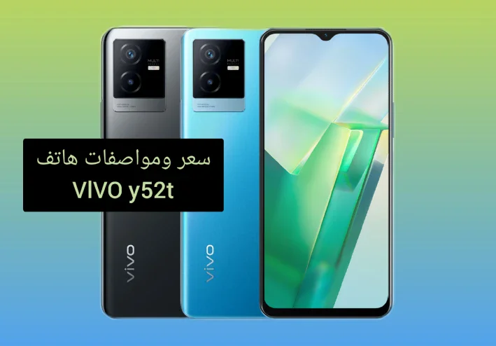كل ما تريد معرفته عن الهاتف الجديد VlVO.Y52T