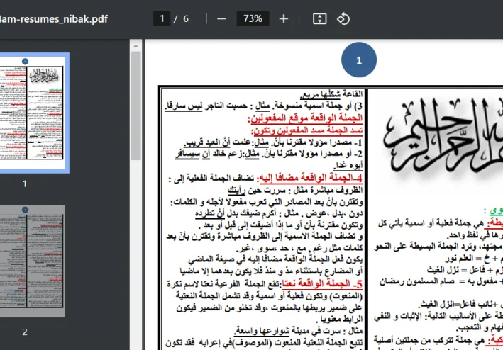 تحميل ملخص اللغة العربية للسنة الرابعة متوسط في الجزائر (PDF) 2024