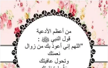 مفهوم الدعاء فى الشريعه الاسلاميه 