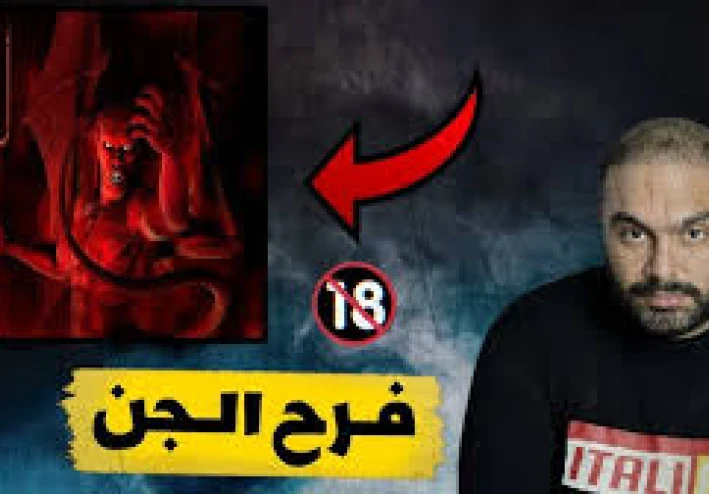 قصة صالح وفرح الجن في اليمن# قصص رعب حقيقية