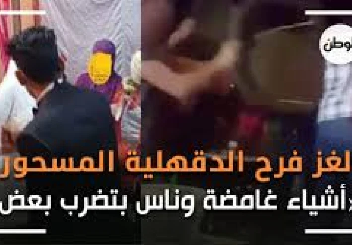 قصة فرح الدقهلية في مصر  الفرح المسحور شافو شياطين في الفرح