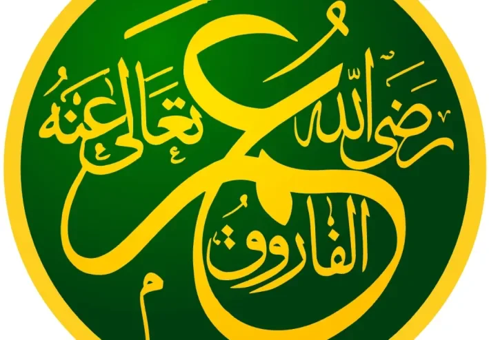 "عمر بن الخطاب رضي الله عنه: الفاروق بين العدل والحكمة"