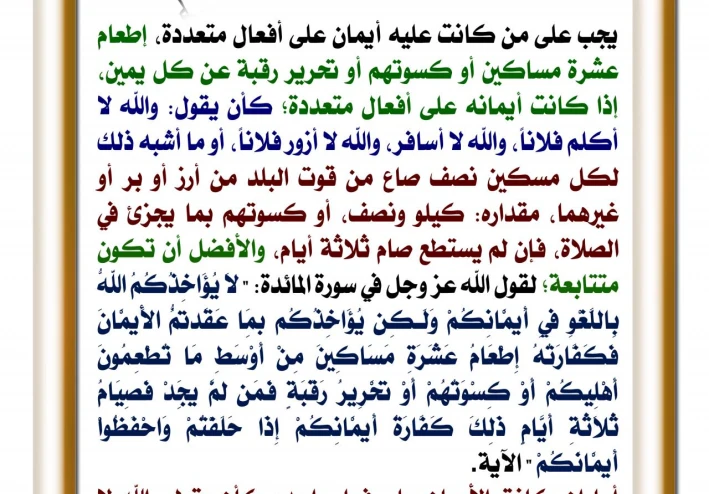 الكفارة الصحيحة لليمين في الإسلام