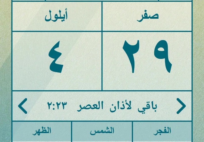 تحميل تطبيق الروزنامة - التقويم مع أوقات الصلاة وأكثر من 80 أداة في تطبيق واحد