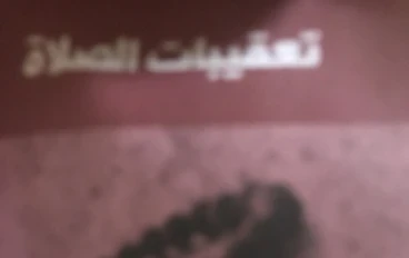 تعقيب صلاة الصبح يا رب