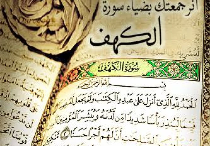 سورة الكهف مكتوبه كاملة بالتشكيل
