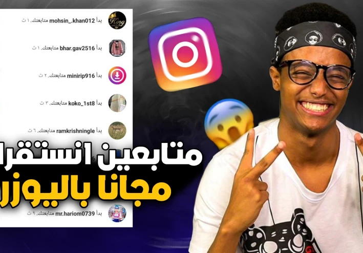 زيادة متابعين تيك توك وانستجرام