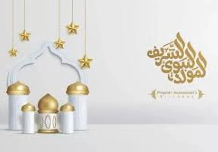 حكم الاحتفال بمولد النبي صلى الله عليه وسلم