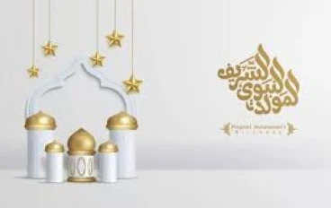 حكم الاحتفال بمولد النبي صلى الله عليه وسلم