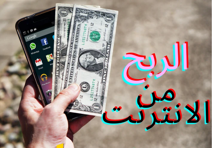 الربح من الانترنت للمبتدئين بطريقه مضمونه 100% والسحب بجميع الطرق 2024
