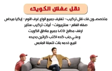   أفضل شركة نقل العفش بالكويت 