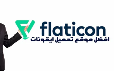 مواقع تحميل أيقونات ثابتة ومتحركة عالية الجودة مجاناً 2024