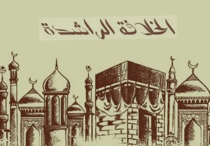 الخلافة الراشدة، الخلفاء الراشدون