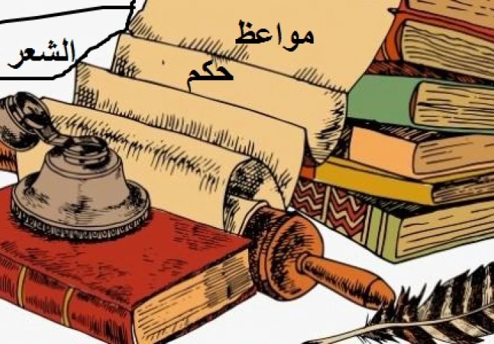 الشعر  العربي الحكيم