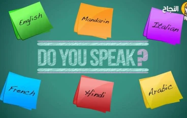 ازااي اتعلم لغات جديده بشكل اسرع ؟