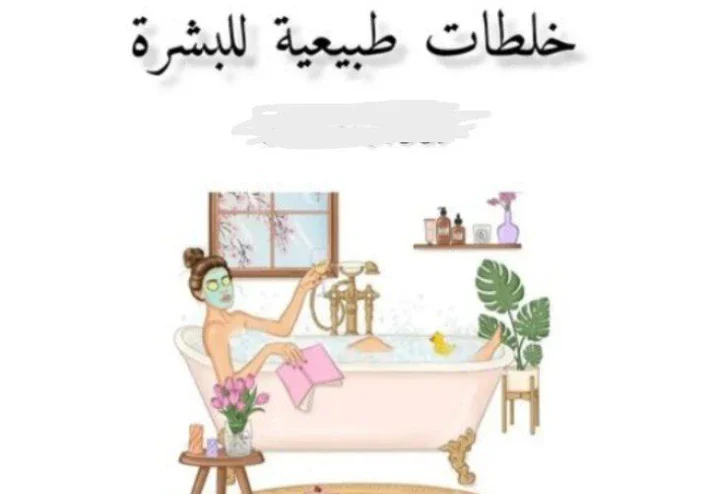 ماسكات صينية طبيعية تساعكِ في العناية بالبشرة🧚‍♀️