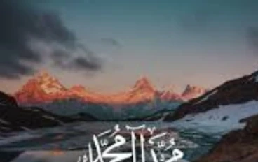 عظمة وإنسانية رسول الله صلى الله عليه وآله وسلم 