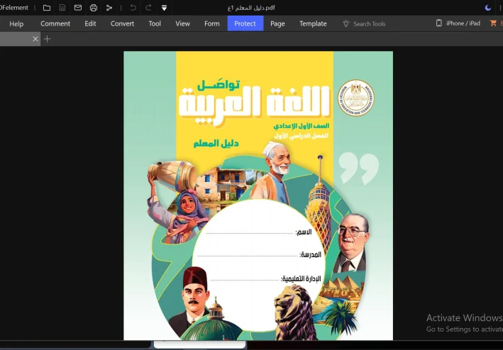كتاب دليل المعلم  لغة عربية الصف الأول الإعدادي pdf