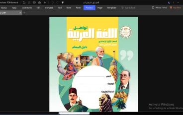 كتاب دليل المعلم  لغة عربية الصف الأول الإعدادي pdf