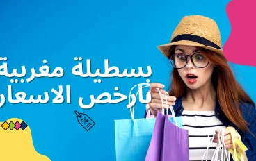 بسطيلة مغربية بسرعة كبيرة 