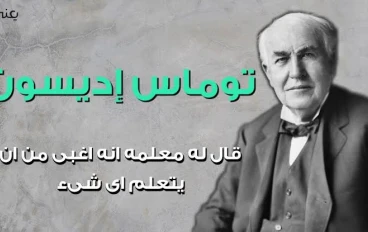 قصص النجاح الحقيقى والوصول إلى الهدف