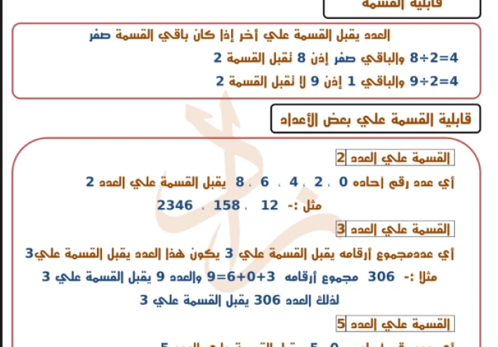 تحميل مذكرة رياضة للصف السادس الابتدائي الترم الأول 2025