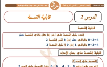 تحميل مذكرة رياضة للصف السادس الابتدائي الترم الأول 2025
