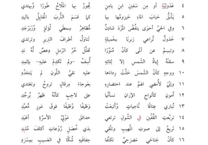 معلقة طرفة بن العبد
