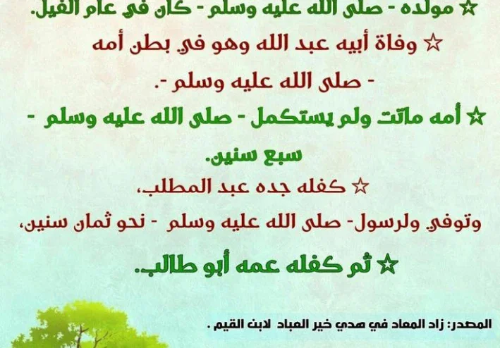 حياه أعظم من خلق الله