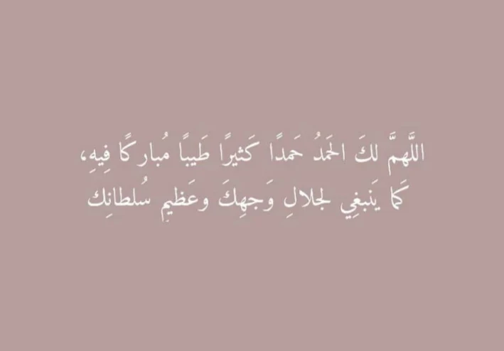 أدعية قرأنية لكسب الثواب والأجر🥀🥀