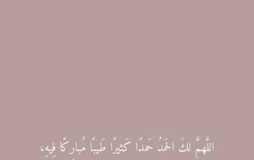 أدعية قرأنية لكسب الثواب والأجر🥀🥀