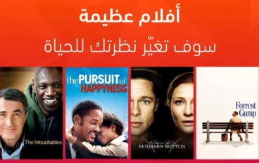 قائمة أفلام قد تغير نظرتك للحياة