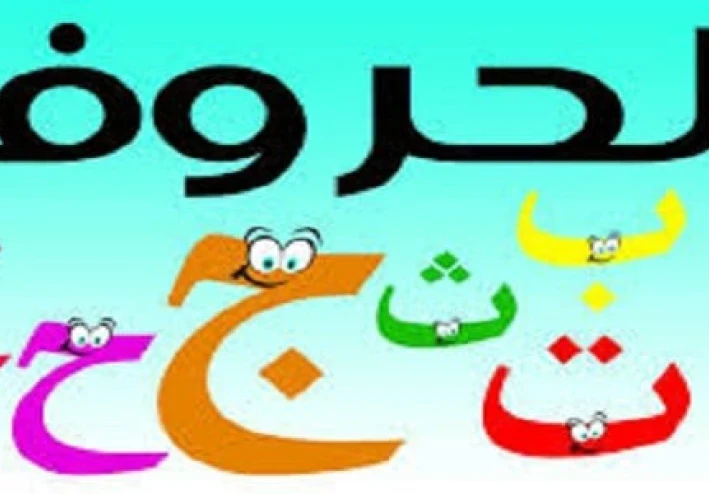شرح درس "الفرق بين الحروف الساكنة والمتحركة" للصف الأول الابتدائي