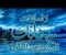 صورة مقال أدعية وأذكار للتقرب من الله عز وجل 