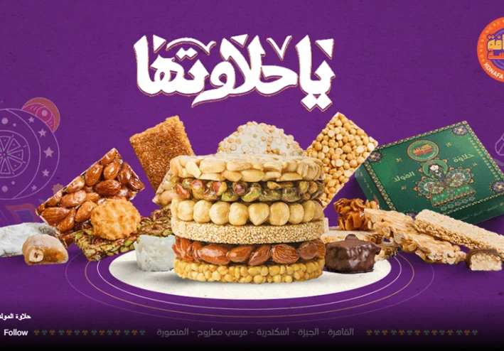 حلاوة المولد النبوى الشريف وما يطل علينا من عبق الماضى من زمن الدولة الفاطمية الى الحين